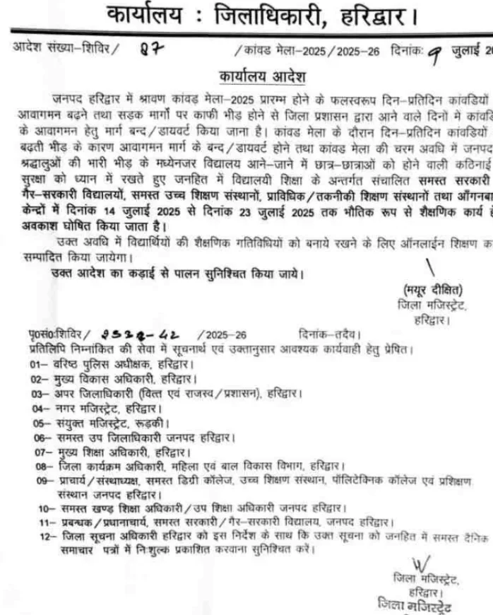 School Closed: DM ने किया बड़ा ऐलान – लगातार 10 दिन की छुट्टी, पैरेंट्स और बच्चे खुश 3 magis